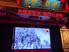 -正阳门饭庄·烤鸭·北京菜(万丰路七里庄店)