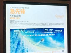 -太平洋影城(王府井店)