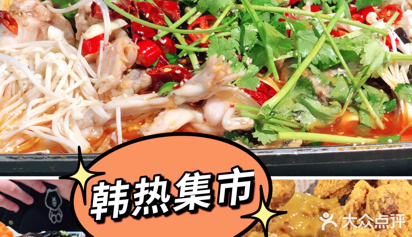 泉州探店·韩热集市·韩国料理