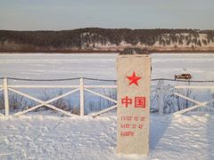 -北极村旅游风景区