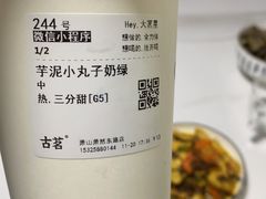 -古茗(人民路店)