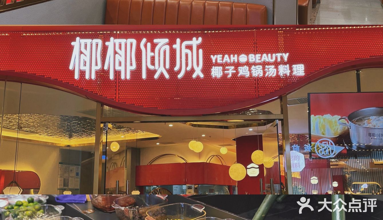 佛山探店｜秋冬滋润养颜首选花胶椰子鸡！