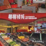 佛山探店｜秋冬滋润养颜首选花胶椰子鸡！
