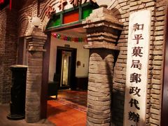 门面-和平菓局(王府井店)