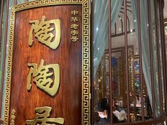-陶陶居酒家(北京路店)