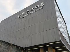 -虹桥艺术中心