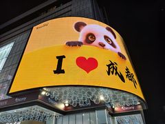 -春熙路步行街