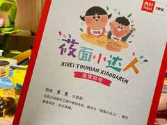 -西贝莜面村(当代商城店)