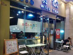门面-赏饮·WILL TEA
