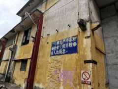 -广州市紫泥堂文化创意园景区