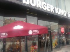 门面-汉堡王(富邦广场店)