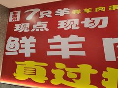 -古彭7只羊·招牌白串·碳锅羊肉旗舰店