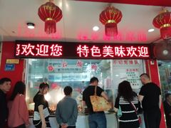 门面-章云板鸭(总店)