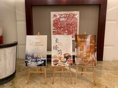 -舟山喜来登绿城酒店·天宝阁中餐厅