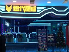 -世代星球·保龄球·镭战真人CS·团建(杨浦店)