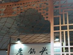 -锅老头海鲜铁锅炖