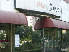 -美浓屋日式拉面(荣华东道店)