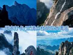 -三清山风景名胜区
