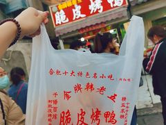 -金牌韩老五脆皮烤鸭(科学岛路店)