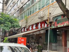 -舒记钵钵鸡