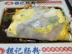 -银记肠粉店(北京路店)