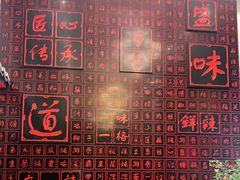 -川香鼎盛(市桥富华总店)