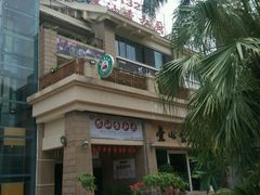 -茶油香闽南菜·花园餐厅(前埔店)