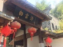 -白云源风景区