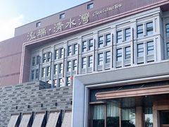 -清水湾足道馆