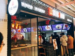 门面-瓦记米粉(东鼓道店)