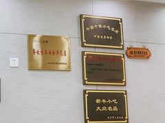-新丰小吃(中山中路分店)