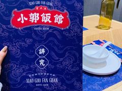 -小郭私房菜·海肠捞饭店(学士街店)