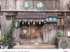 -南浔古镇