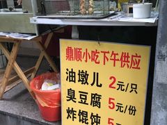 -鼎顺小吃(吴山名楼店)