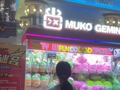 -反斗乐园(领展中心城店)