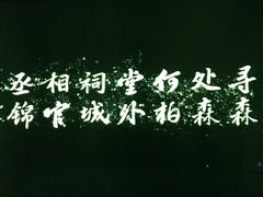 -成都武侯祠博物馆