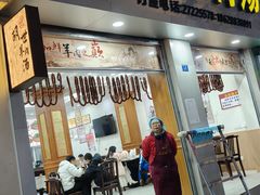 -胡世羊肉汤(南街店)