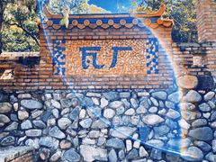 -瓦厂酒店