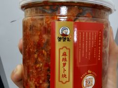 麻辣萝卜块-鑫记婆婆兔·兔头(春熙店)