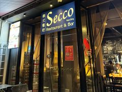 -Secco德式餐吧(南秀村店)