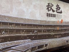 -秋色客家菜(南山店)