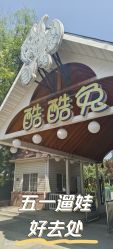 -酷酷兔少儿拓展天地