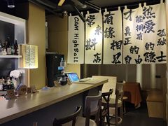 -GAM HighBall 日式小酒馆