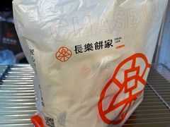 -长乐饼家(五羊新城店)