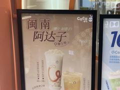 -CoCo都可(包河万达店)