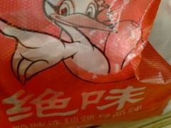 android_upload_pic-绝味鸭脖(朝阳印象城店)