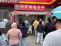 -水丰路鸡蛋饼