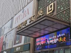 -利群商厦(台东店)