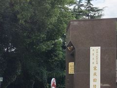 -宋庆龄陵园