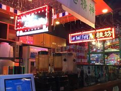 -香港鸿记冰室